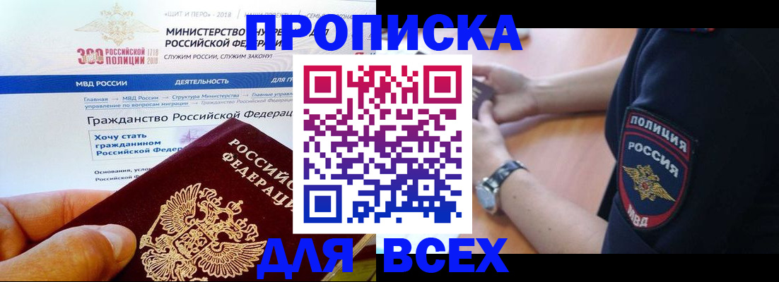 временная регистрация госуслуги в Асино