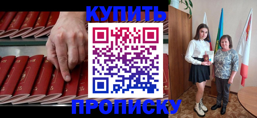 прописка регистрация в Асино