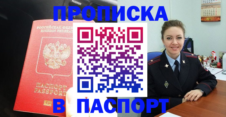 временная регистрация госуслуги в Асино