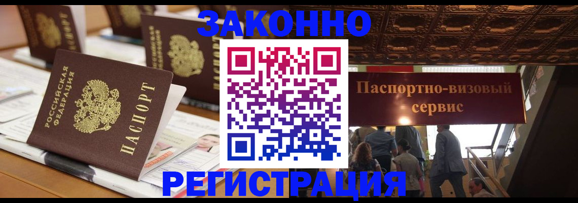 прописка иностранных граждан в Асино